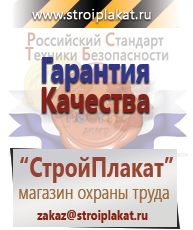 Магазин охраны труда и техники безопасности stroiplakat.ru Удостоверения по охране труда (бланки) в Бирске