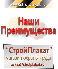 Магазин охраны труда и техники безопасности stroiplakat.ru Газоопасные работы в Бирске