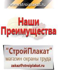 Магазин охраны труда и техники безопасности stroiplakat.ru Барьерные дорожные ограждения в Бирске