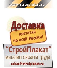 Магазин охраны труда и техники безопасности stroiplakat.ru Запрещающие знаки в Бирске