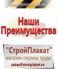 Магазин охраны труда и техники безопасности stroiplakat.ru Журналы в Бирске