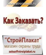 Магазин охраны труда и техники безопасности stroiplakat.ru Знаки особых предписаний в Бирске