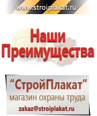 Магазин охраны труда и техники безопасности stroiplakat.ru Электробезопасность в Бирске