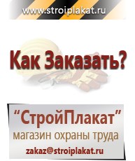Магазин охраны труда и техники безопасности stroiplakat.ru Знаки сервиса в Бирске