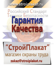 Магазин охраны труда и техники безопасности stroiplakat.ru Знаки безопасности в Бирске